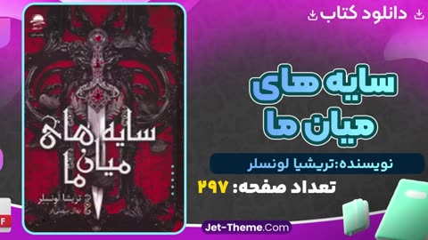 دانلود کتاب سایه های میان ما رایگان