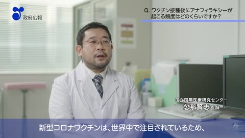 2021年3月18日 【教えて忽那先生！】第４回「海外において、ワクチン接種後にアナフィラキシーが起こる頻度はどのくらいですか？」（３月18日）