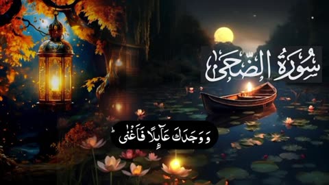 Surah Al-Duha Beautiful Recitation By Mahmud Huzaifa (HD) #naqoosh_e_islam