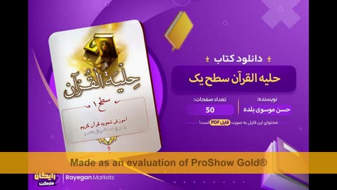 pdf کتاب حلیه القرآن موسوی رایگان