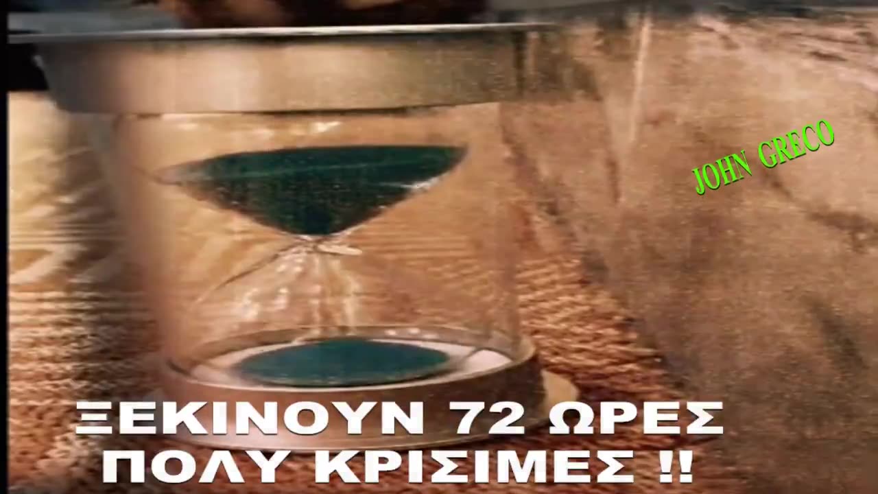 ΞΕΚΙΝΟΥΝ #ΠΟΛΥ ΚΡΙΣΙΜΕΣ ''72 ΩΡΕΣ''.... για την ΑΝΘΡΩΠΟΤΗΤΑ !!⚠️