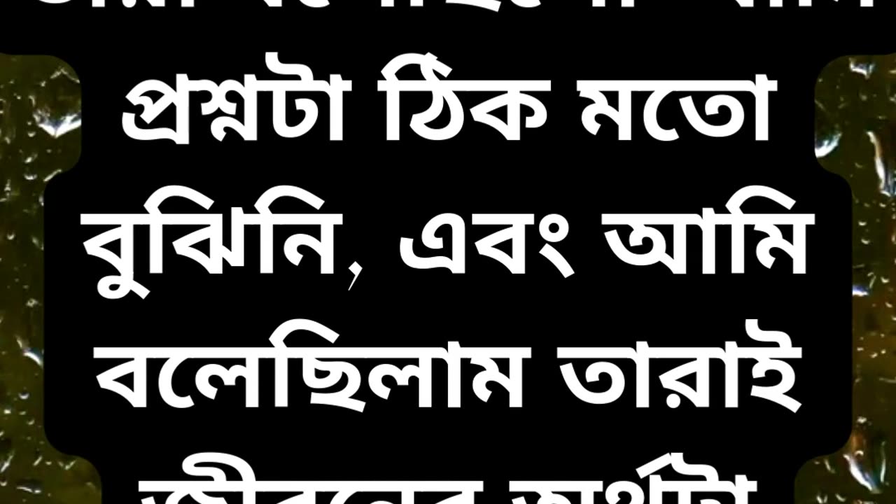 Bangla Motivational short video