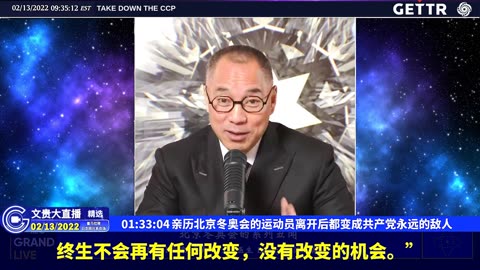 （32|61）亲历北京冬奥会的运动员离开后都变成共产党永远的敌人【2022年02月13日文貴大直播精选】