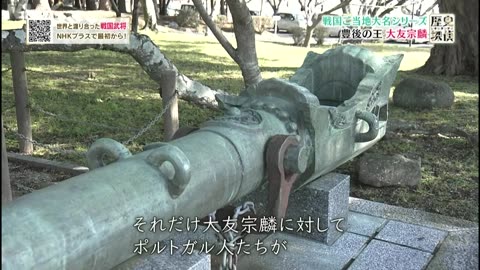 歴史探偵 戦国ご当地大名シリーズ 大友宗麟