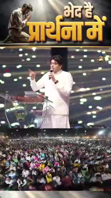 भेद है प्रार्थना में | #apostleankuryosephnarula #pastorsoniayosephnarula ‪@AnugrahTV‬