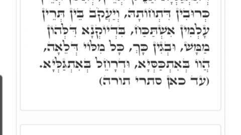 Noon Zohar. ALEPH AND I READ. And he looked and behold a well in the field. (VAYETZE 14) 10/27/25