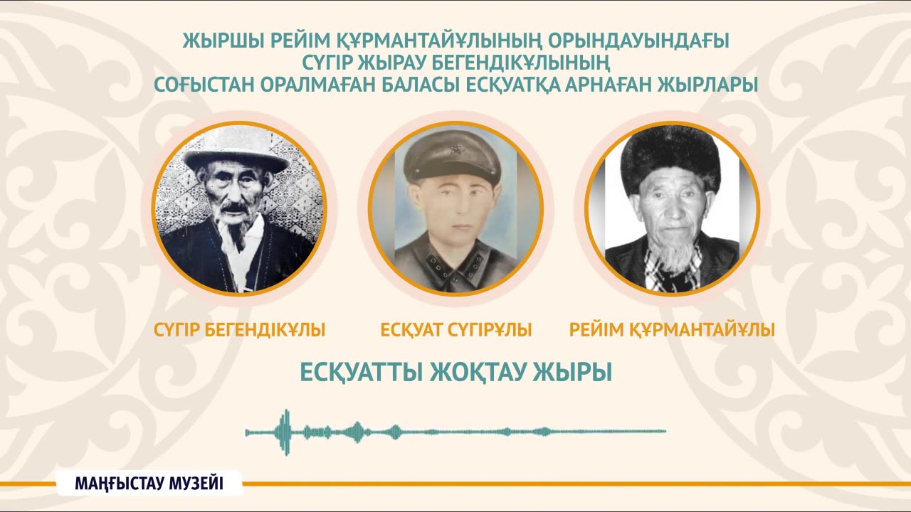 Есқуатты жоқтау жыры - Сүгір Бегендікұлы