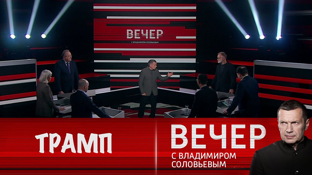Вечер с Владимиром Соловьевым. Трамп ударил по Ирану, назвал себя миротворцем