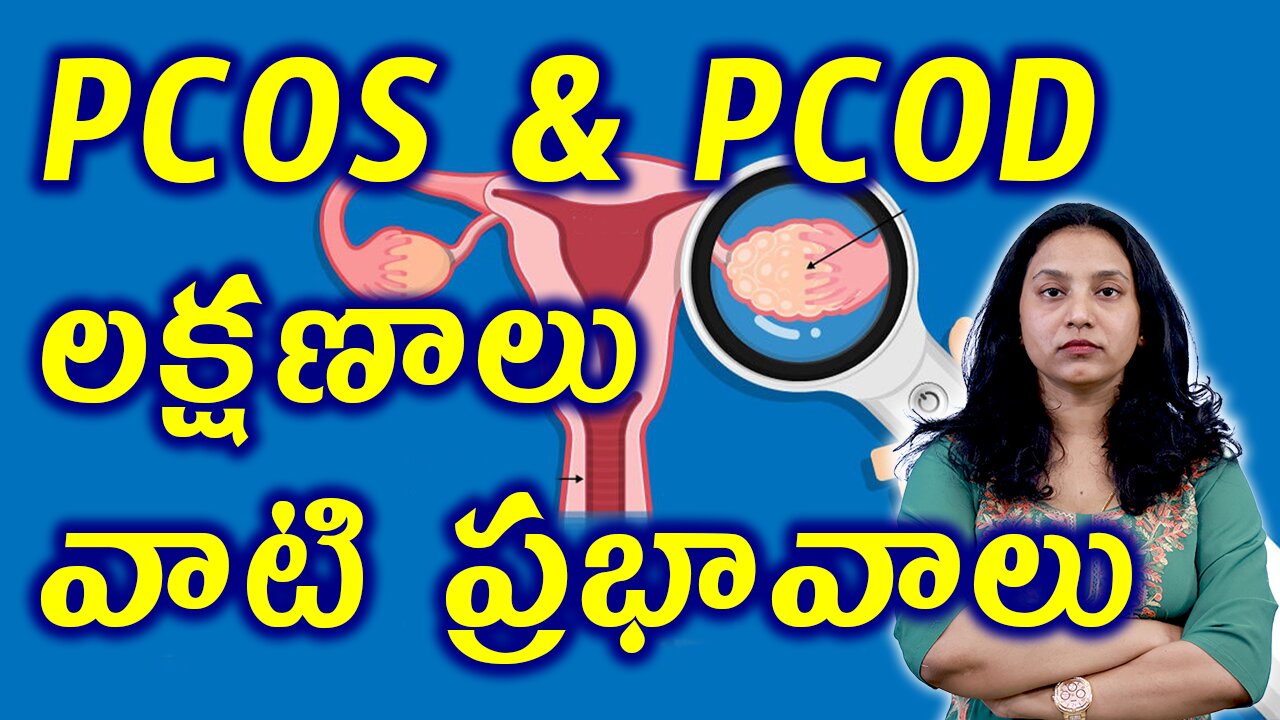 PCOS & PCOD లక్షణాలు వాటి ప్రభావాలు PCOS PCOD Symptoms and Effects in Body In Depath Analysis