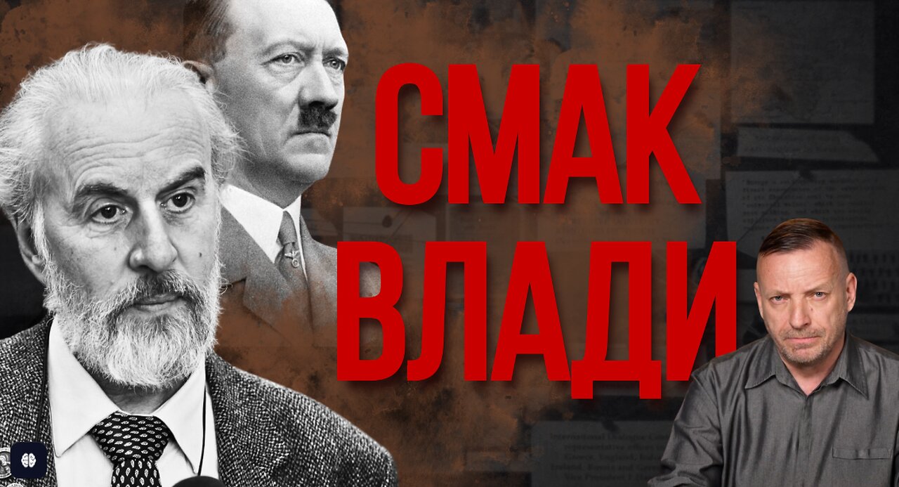 СМАК ВЛАДИ: Таємне посвячення в тоталітарну секту