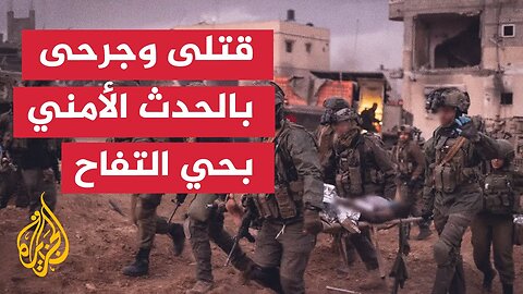 هل حاولت المقاومة الفلسطينية تنفيذ عملية أسر في الحدث الأمني بحي التفاح؟