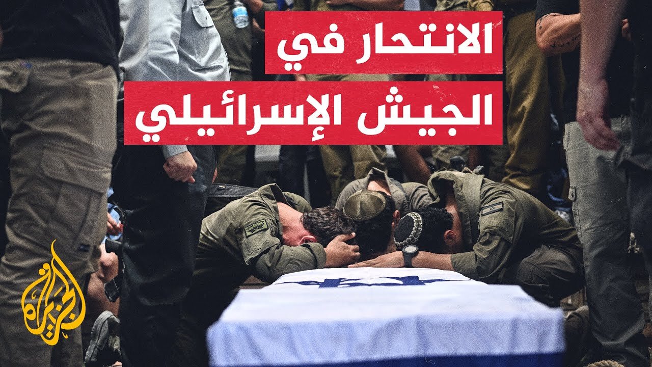 وسائل إعلام إسرائيلية: ارتفاع نسبة الانتحار بين جنود الجيش مقارنة بالسنوات السابقة