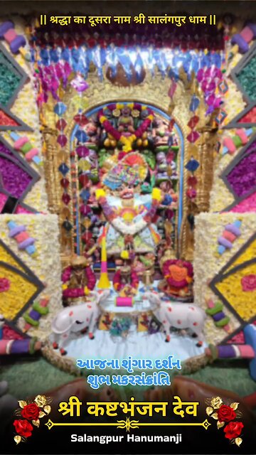 KASHTBHANJANDEV 14.1.2026