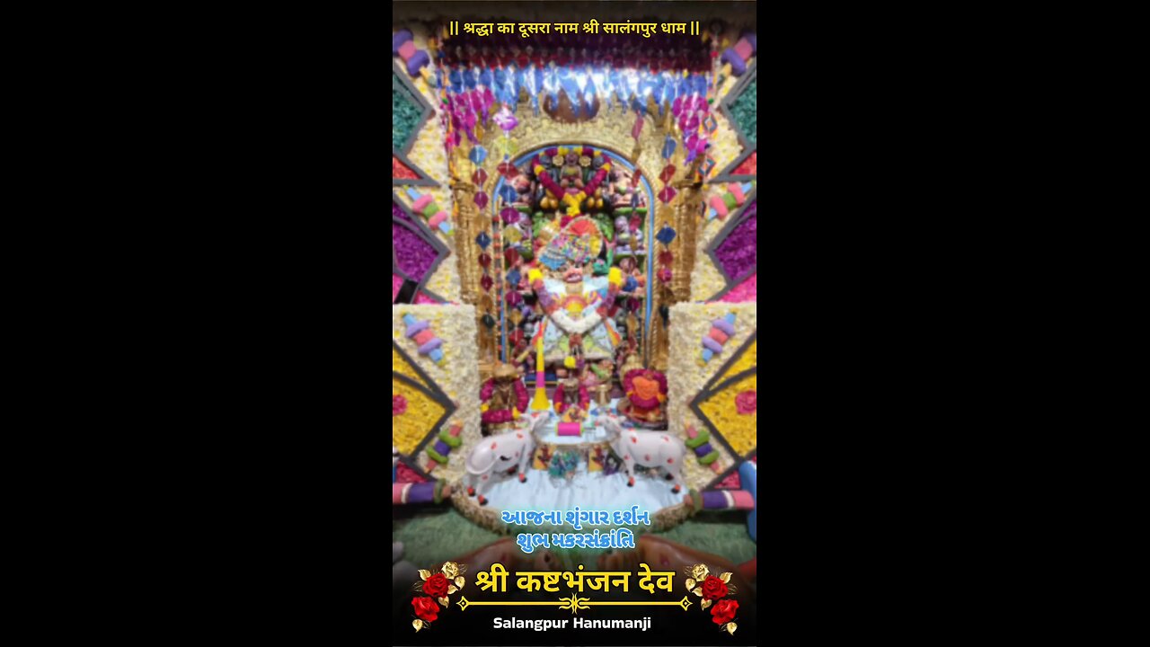 KASHTBHANJANDEV 14.1.2026