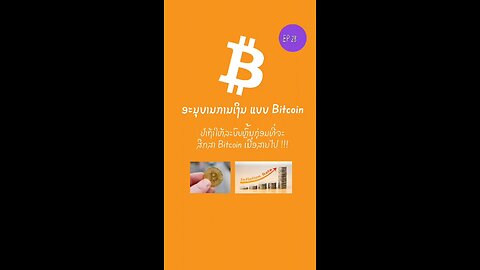 ຢ່າປ່ອຍໃຫ້ລະບົບຫຼົ້ມກ່ອນທີ່ຈະສຶກສາ Bitcoin ເມື່ອສາຍໄປ!!! 899348 #bitcoin #decentralized #laostr