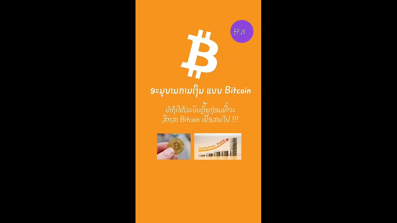 ຢ່າປ່ອຍໃຫ້ລະບົບຫຼົ້ມກ່ອນທີ່ຈະສຶກສາ Bitcoin ເມື່ອສາຍໄປ!!! 899348 #bitcoin #decentralized #laostr
