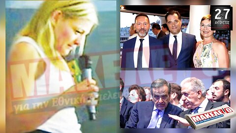 Τίζερ Εφημερίδας Μακελειό για την Εθνική Απελευθέρωση Τετάρτη 27 Αυγούστου 2025