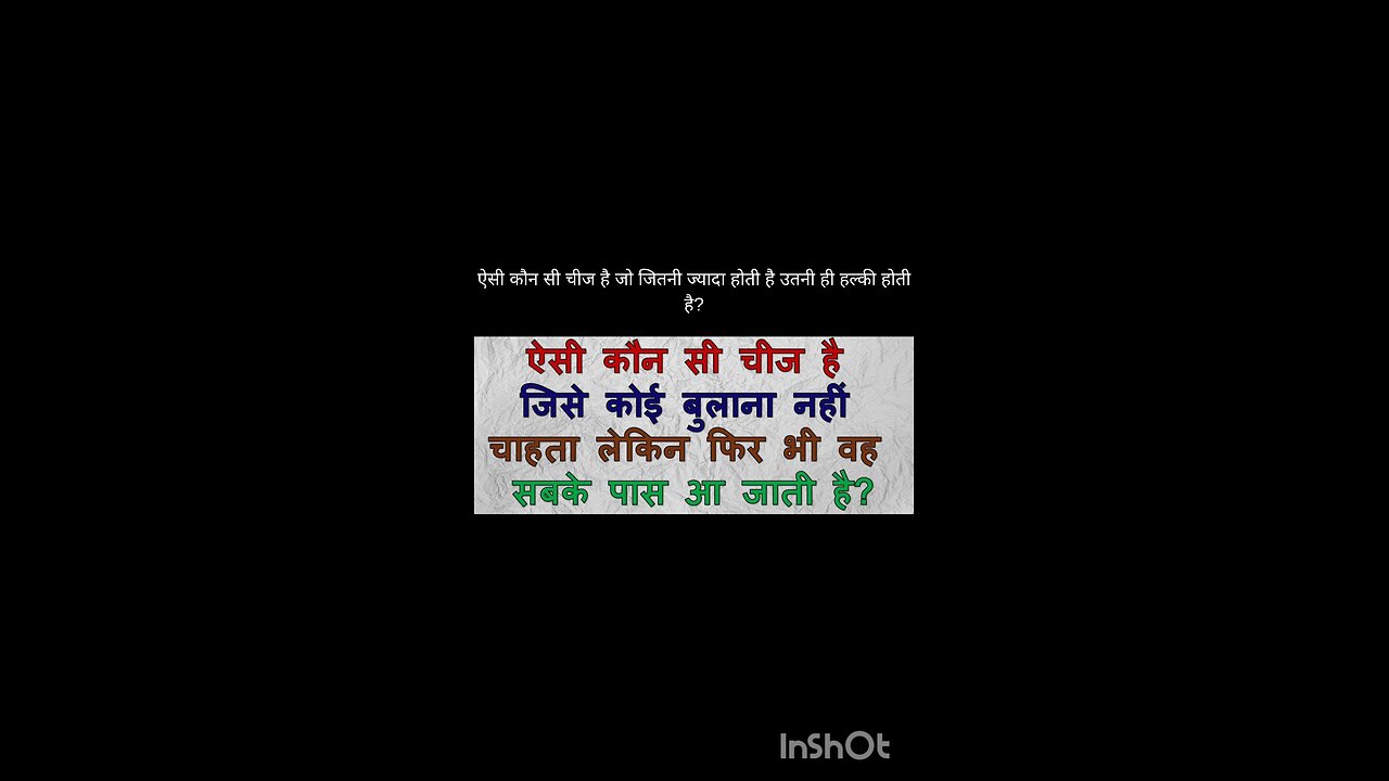 hindi riddles with answers