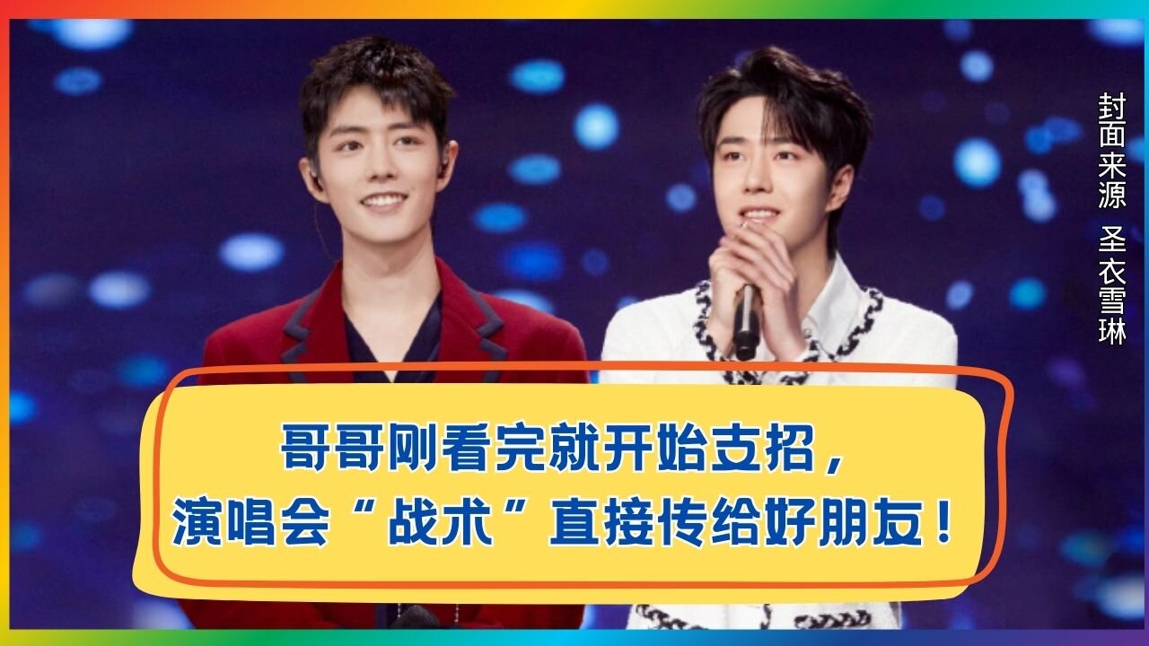 Concert Strategy Revealed! He Passed It on Right After Watching?!