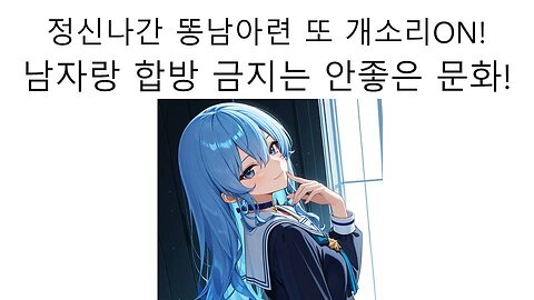 홀로라이브 남녀 합방 금지는 안좋은 문화다!? 똥남아 혼혈 호시마치 스이세이의 개소리에 또 난리 났다!