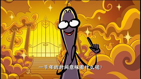 上帝的回答