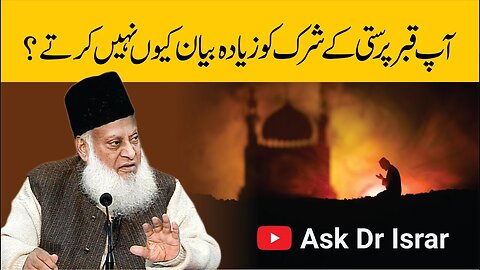 Aap Qabar Parasti ka Shirk Ziyada Bayan Kyon Nahi Kartay ? |Dr. Israr Ahmed R.A | Question Answer