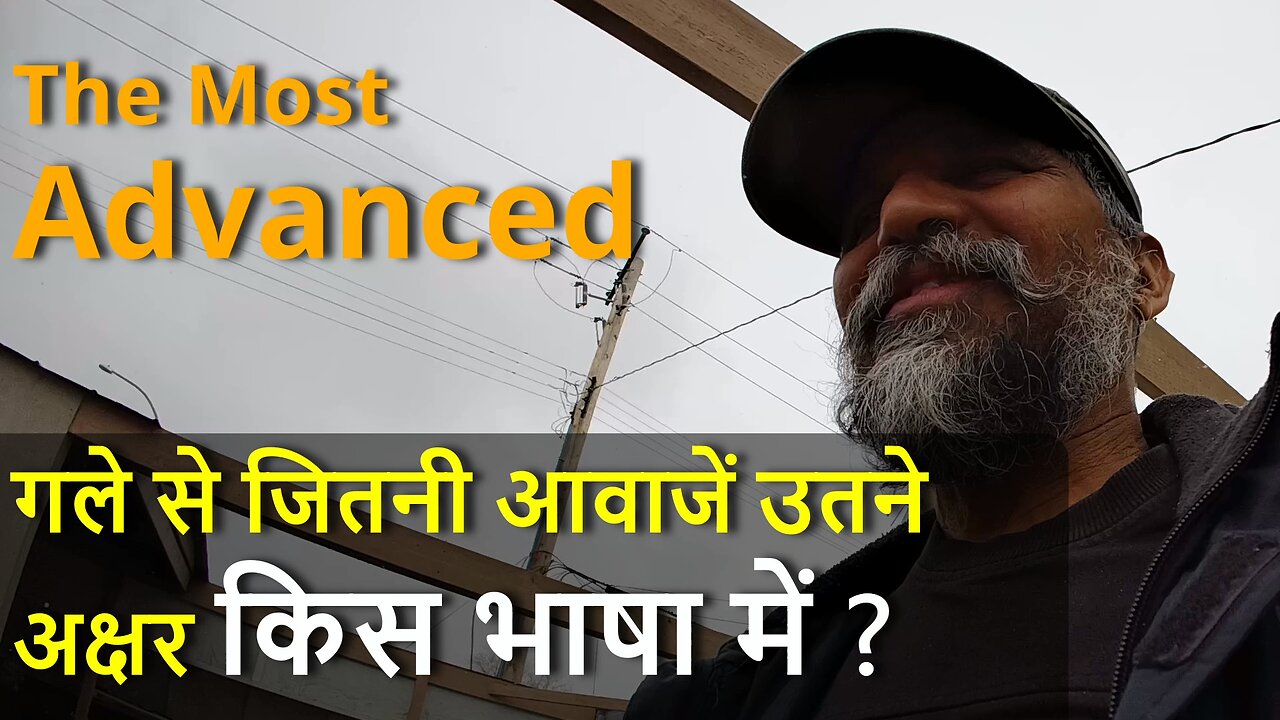 World's The Most Advanced Language गले में जितनी आवाजें उतने अक्षर किस भाषा में #english #sanskrit