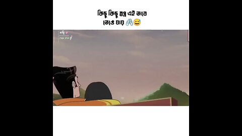 কিছু কিছু স্বপ্ন এই ভাবে ভেঙে যায়