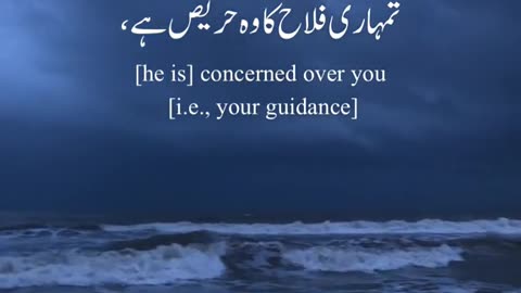 Surah Tauba last 2 verses