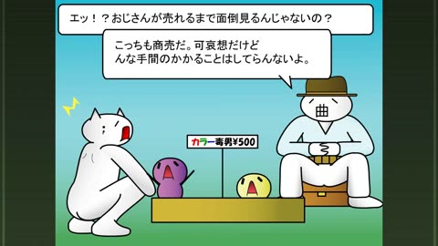 【2ch FLASH】毒男を飼いたいんですが…01