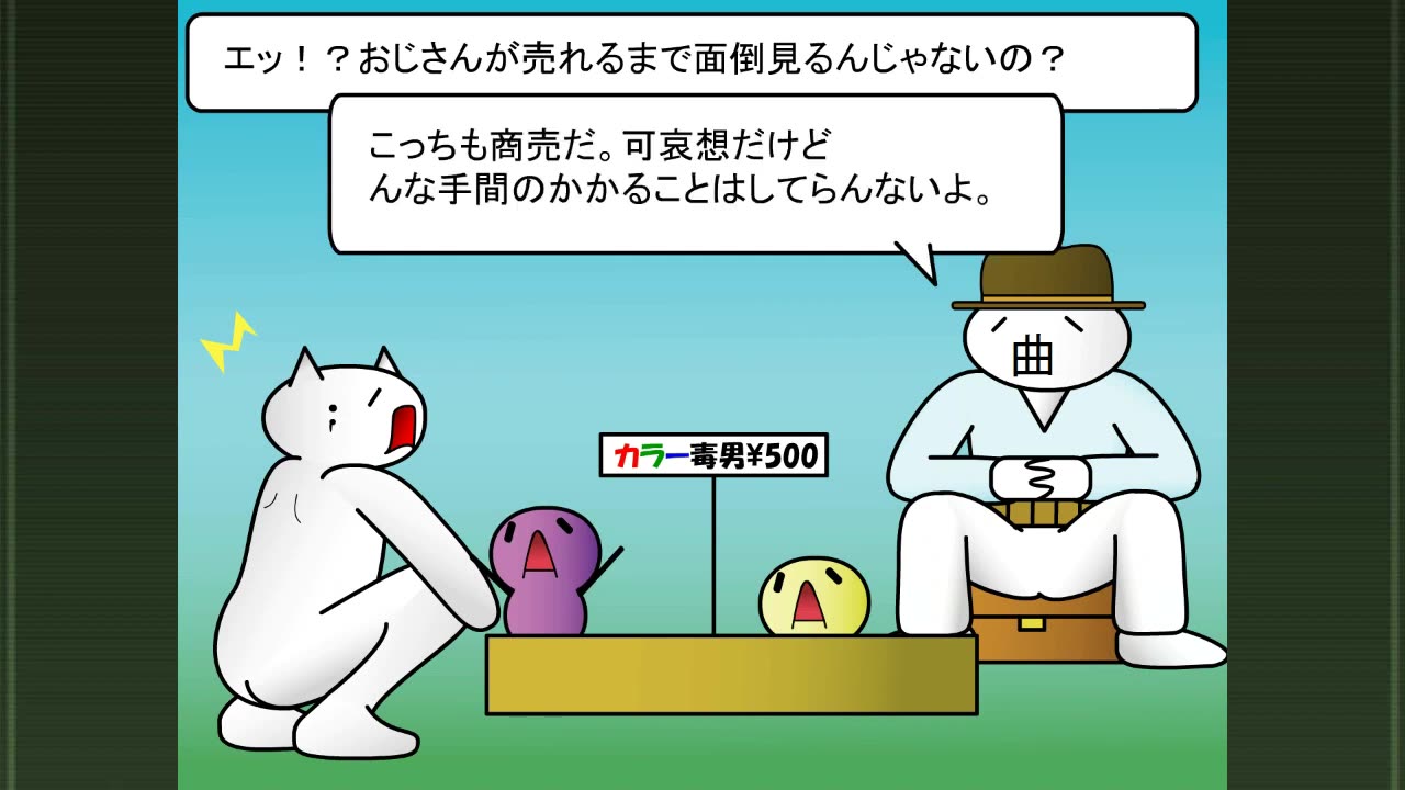 【2ch FLASH】毒男を飼いたいんですが…01