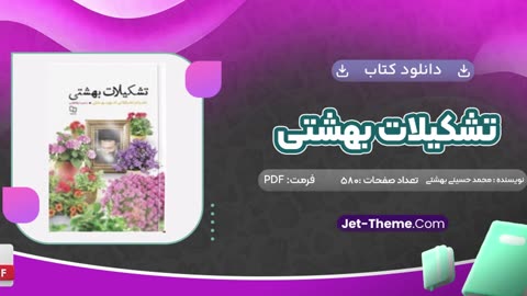 کتاب تشکیلات بهشتی