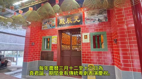 青衣真君廟太歲宮 Tsing Yi, Chun Kwan Temple