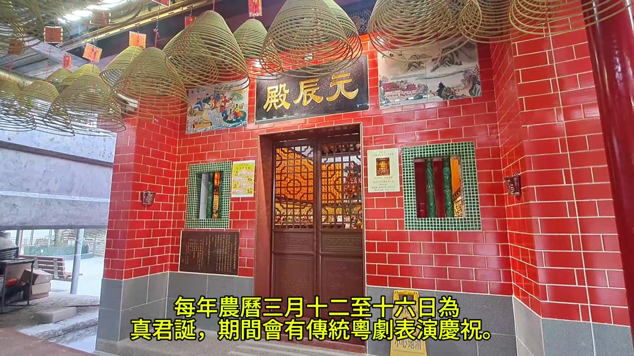 青衣真君廟太歲宮 Tsing Yi, Chun Kwan Temple