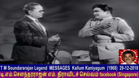 T M Soundararajan Legend Messages Kallum Kaniyagum (1968) 29-12-2018 Vol 3