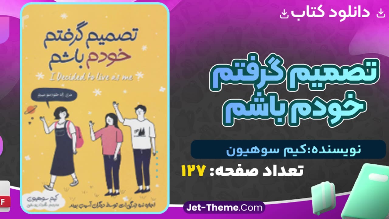 دانلود کتاب تصمیم گرفتم خودم باشم