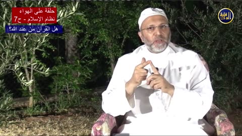 برنامج حلقة على الهواء - الحلقة 7 كتاب نظام الإسلام