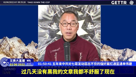 （三十五）五年来中共对七哥发动层出不穷的强奸案红通蓝通单伟建【2022年02月06日文貴大直播精选】
