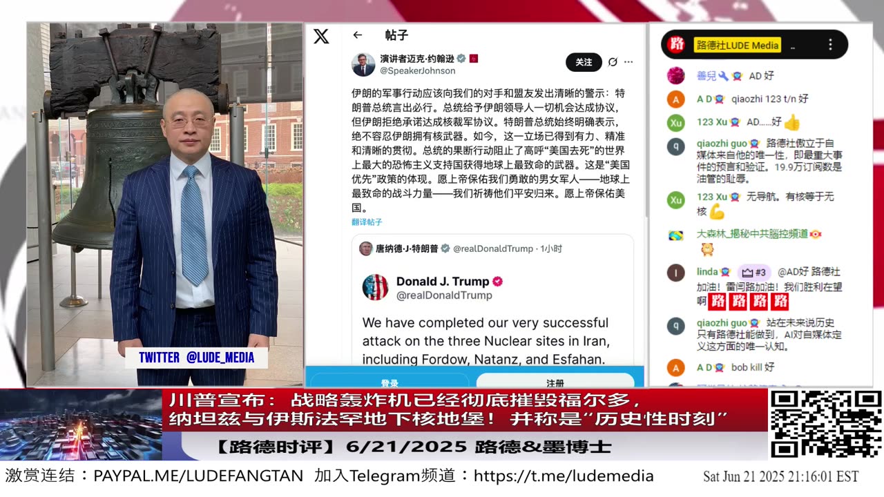 【路德时评】川普正式宣布：美军战略轰炸机突袭摧毁伊朗福尔多地下核地堡，纳坦兹与伊斯法罕一并被彻底摧毁！川普再次展现战略欺骗；美军战略性进场对中共心理打击2025/6/21 墨博士