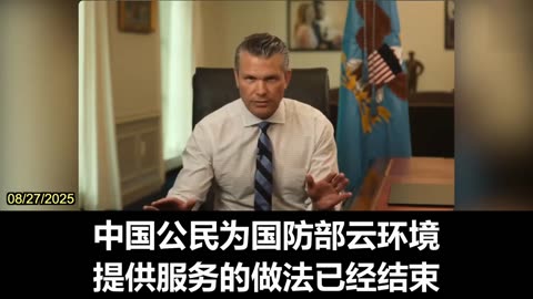 2025.08.27 U.S. Secretary of Defense Peter Hegseth