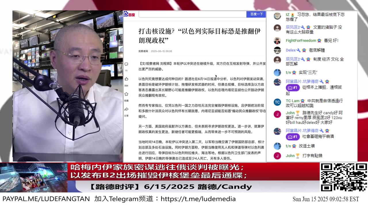 【路德时评】哈梅内伊家族密谋逃往俄谈判被曝光;中共文宣承认其“反隐身战机体系”失效,总算看到美以目的是“推翻伊朗政权”;以发布B2出场摧毁伊核堡垒最后通牒;6/15/2025路德&Candy