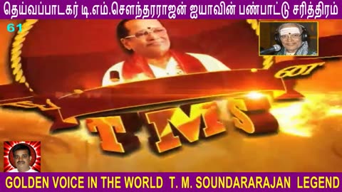 T M Soundararajan Legend Episode - 61