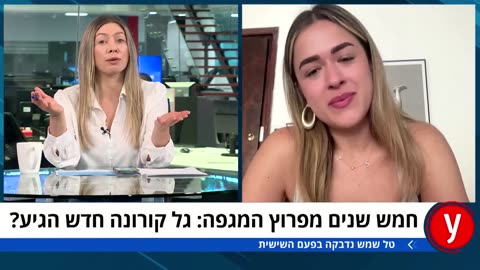 מזל טוב לפרזנטורית החדשה של הקורנה בערוצי התבהלה טל שמש מחוסנת שחלתה כבר בפעם השישית אין גבול לטיפשות 07.08.25
