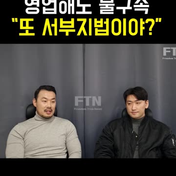 [🔴쇼츠] 범죄자는 불구속(feat.서부ㅈㅂ)