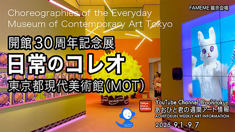 Choreographies of the Everyday Museum of Contemporary Art Tokyo