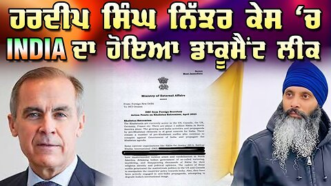 LIVE : 04-09-25 | ਹਰਦੀਪ ਸਿੰਘ ਨਿੱਝਰ ਕੇਸ ਚ INDIA ਦਾ ਹੋਈਆ ਡਾਕੂਮੈਂਟ ਲੀਕ | POLITICS PUNJAB SPECIAL