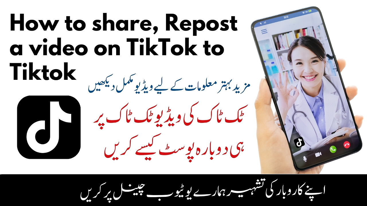 How to Share Others TikTok Video On My TikTok Account