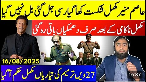 Empty Threats By Fail Martial** Imran Khan Is On his Nerves | 27th Ammendment Is Coming
