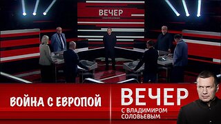Вечер с Владимиром Соловьевым. Европа готовится к войне с Россией