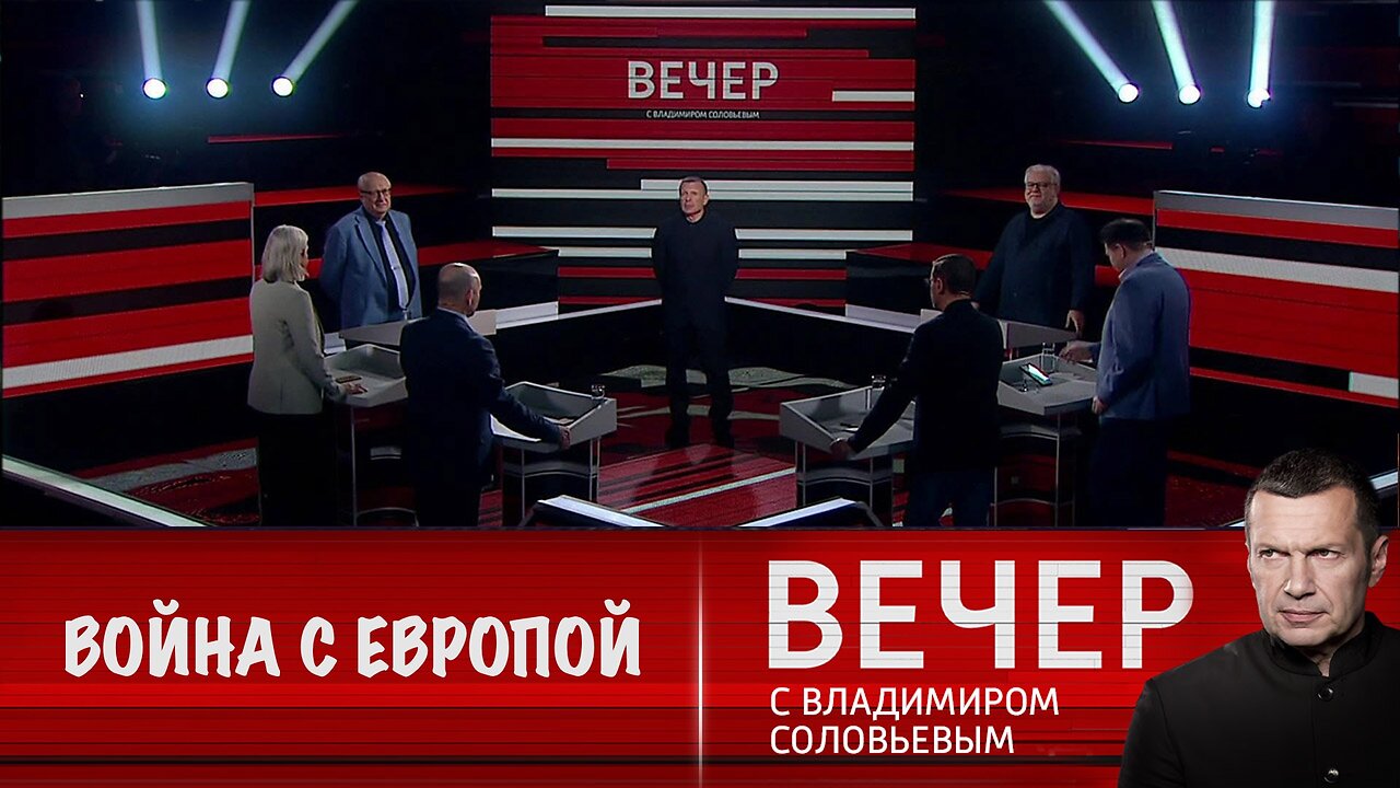 Вечер с Владимиром Соловьевым. Европа готовится к войне с Россией
